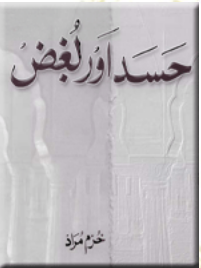 hasad or bugaz(urdu).PNG is missing.